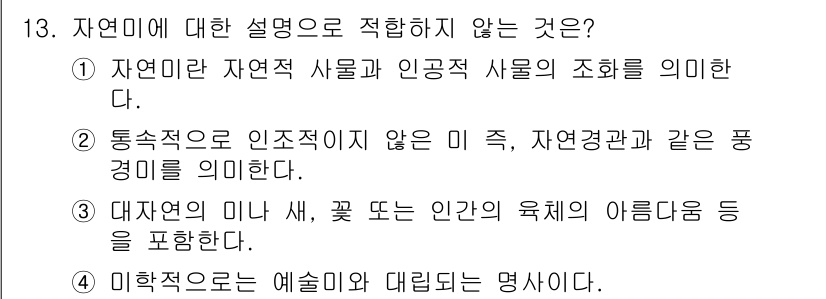 시각디자인기사 2017년 13번 - 해당 자격증의 핵심 개념을 묻는 객관식 문제