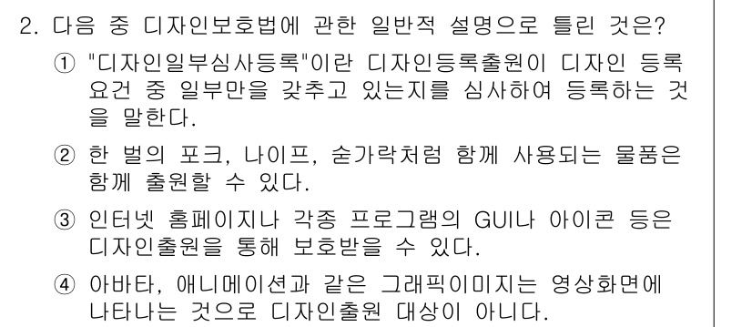 시각디자인기사 2017년 2번 - 정답 4는 "디자인, 애니메이션과 관련한 그래픽 이미지는 영상화된 것으로... 에 관한 핵심 기출문제