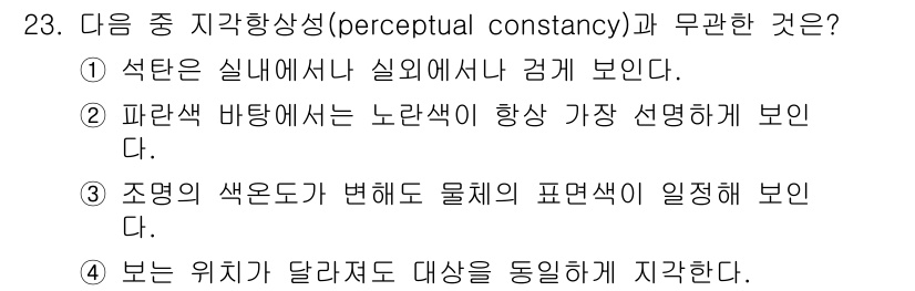 시각디자인기사 2017년 23번 - 정답인 이유: 파란색 바탕에서 노란색이 더욱 두드러져 보이는 것은 색상 ... 에 관한 핵심 기출문제