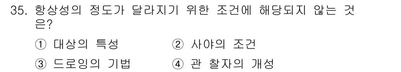 시각디자인기사 2017년 35번 - . 사상의 조건  
해설: 사상의 조건은 시각 디자인의 논리적 전개와 관... 에 관한 핵심 기출문제