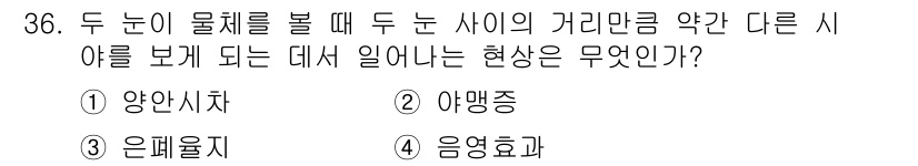 시각디자인기사 2017년 36번 - . 양안시차  
양안시차는 두 눈이 서로 약간 다른 각도에서 물체를 바라... 에 관한 핵심 기출문제