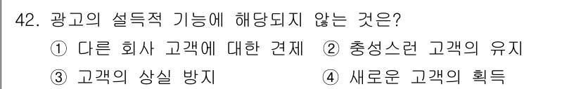 시각디자인기사 2017년 42번 - 해당 자격증의 핵심 개념을 묻는 객관식 문제