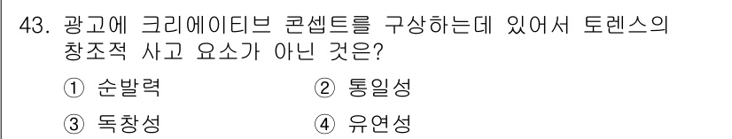 시각디자인기사 2017년 43번 - 정답은 2. 통일성입니다. 창조적 요소는 각각의 구성 요소 간의 조화와 ... 에 관한 핵심 기출문제