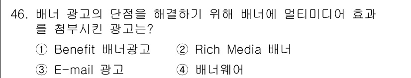 시각디자인기사 2017년 46번 - . Rich Media 배너  
해설: Rich Media 배너는 동영상... 에 관한 핵심 기출문제