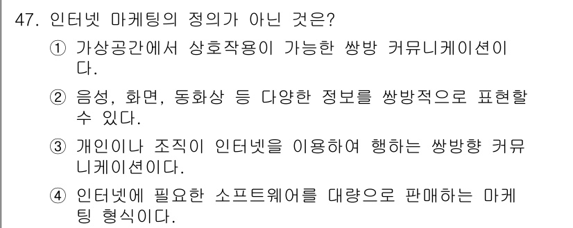 시각디자인기사 2017년 47번 - . 인디자인과 같은 소프트웨어를 판매하는 것은 마케팅의 정의에 해당하지 ... 에 관한 핵심 기출문제