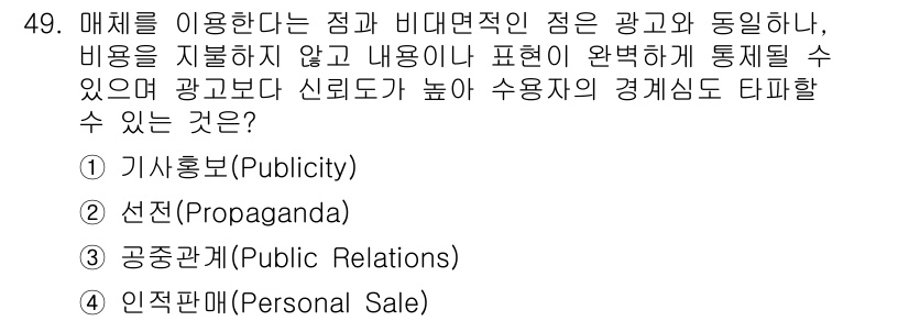 시각디자인기사 2017년 49번 - . 

광고는 제품이나 서비스를 홍보하는데 초점이 맞춰져 있으며, 비용이... 에 관한 핵심 기출문제