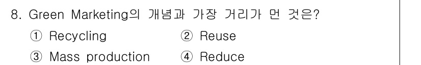 시각디자인기사 2017년 8번 - . Green Marketing의 핵심은 환경을 고려한 제품 생산과 소비... 에 관한 핵심 기출문제