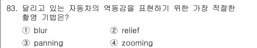 시각디자인기사 2017년 83번 - 정답은 3번 'panning'입니다. Panning은 카메라를 수평으로 ... 에 관한 핵심 기출문제