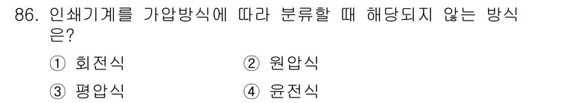 시각디자인기사 2017년 86번 - . 회전식

회전식 방법은 색상의 혼합 및 대비를 중심으로 다루며, 개별... 에 관한 핵심 기출문제
