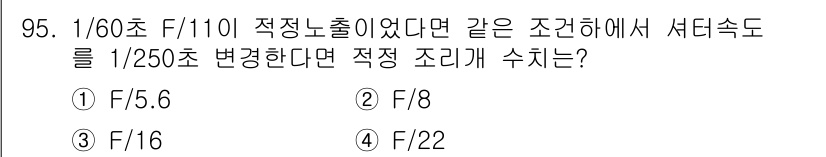 시각디자인기사 2017년 95번 - 해당 자격증의 핵심 개념을 묻는 객관식 문제