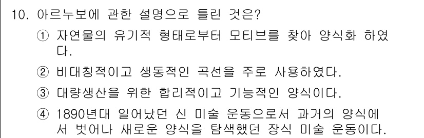 시각디자인기사 2018년 10번 - 1890년대에 일어난 신 미술 운동은 기존의 예술 형식을 탈피하여 새로운... 에 관한 핵심 기출문제