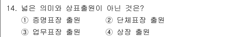 시각디자인기사 2018년 14번 - 정답은 4번 단체표장 출원입니다. 단체표장은 특정 단체나 조직에 의해 사... 에 관한 핵심 기출문제
