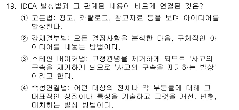 시각디자인기사 2018년 19번 - 정답 4번은 '숙련각도'에 대한 설명으로, 대상의 전체와 각 부분에서 나... 에 관한 핵심 기출문제