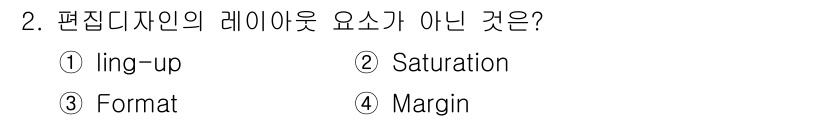 시각디자인기사 2018년 2번 - 정답은 2번 Saturation입니다. 편집 디자인의 레이아웃 요소에는 ... 에 관한 핵심 기출문제