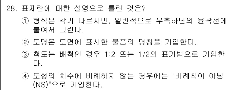 시각디자인기사 2018년 28번 - 도형의 지수는 비례적이지 않은 경우에 '비례적이 아님 (NS)'으로 기입... 에 관한 핵심 기출문제