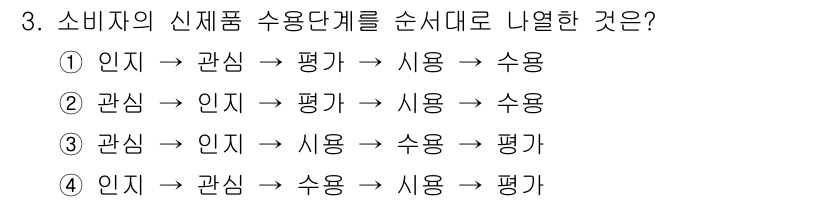 시각디자인기사 2018년 3번 - 정답은 ①번입니다. 소비자의 신제품 수용단계는 먼저 인지를 통해 제품에 ... 에 관한 핵심 기출문제