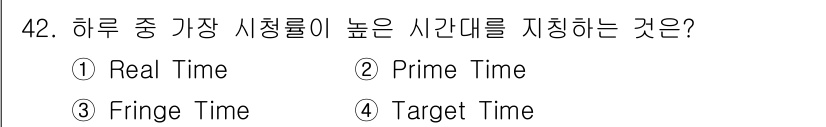 시각디자인기사 2018년 42번 - . Prime Time

해설: 프라임타임(Prime Time)은 대중의... 에 관한 핵심 기출문제