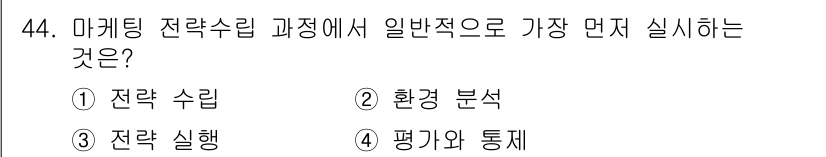 시각디자인기사 2018년 44번 - 정답은 2. 환경 분석입니다. 마케팅 전략 수립 과정에서는 시장과 경쟁 ... 에 관한 핵심 기출문제