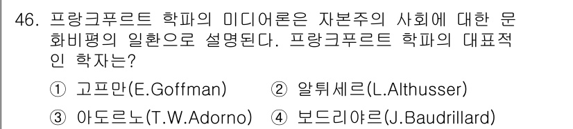 시각디자인기사 2018년 46번 - 정답은 3번 아드orno(T.W. Adorno)입니다. 아도르노는 문화 ... 에 관한 핵심 기출문제