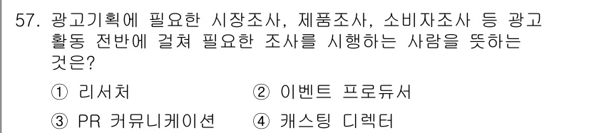 시각디자인기사 2018년 57번 - . 리서처  
리서처는 시장 조사와 소비자 조사 등을 통해 필요한 데이터... 에 관한 핵심 기출문제