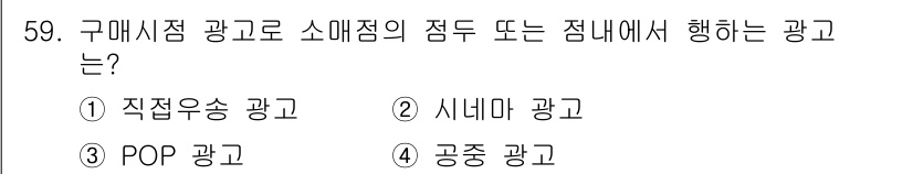 시각디자인기사 2018년 59번 - . POP 광고

POP 광고는 구매 시점에서 소비자의 구매를 촉진하기 ... 에 관한 핵심 기출문제