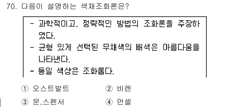 시각디자인기사 2018년 70번 - . 무채색의 배색은 일반적으로 회색, 검정, 흰색을 포함하며, 이들은 조... 에 관한 핵심 기출문제