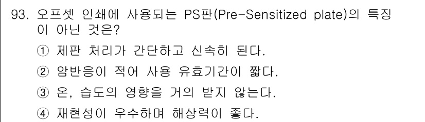 시각디자인기사 2018년 93번 - 해당 자격증의 핵심 개념을 묻는 객관식 문제