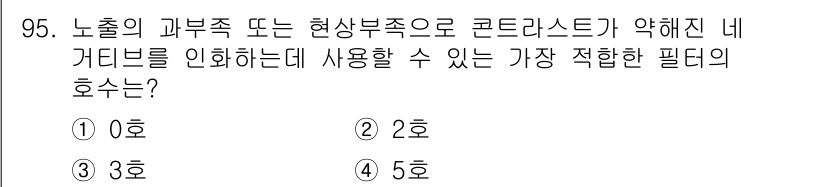 시각디자인기사 2018년 95번 - 3호는 일반적으로 그래픽 디자인이나 세밀한 작업에 적합한 펜으로, 네거티... 에 관한 핵심 기출문제