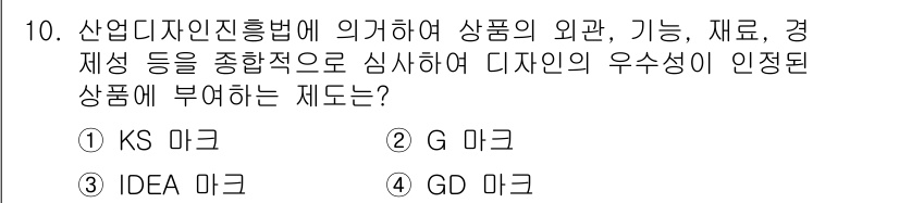 시각디자인기사 2019년 10번 - 정답은 4번 GD 마크입니다. GD 마크는 제품의 디자인 및 기능성을 인... 에 관한 핵심 기출문제