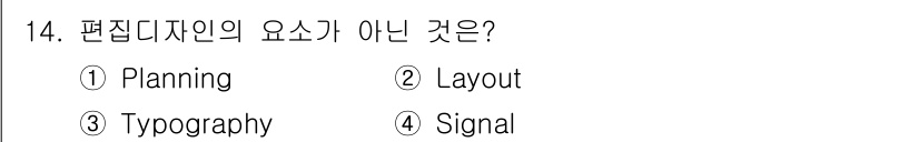 시각디자인기사 2019년 14번 - 편집디자인의 요소는 일반적으로 Planning, Layout, Typog... 에 관한 핵심 기출문제