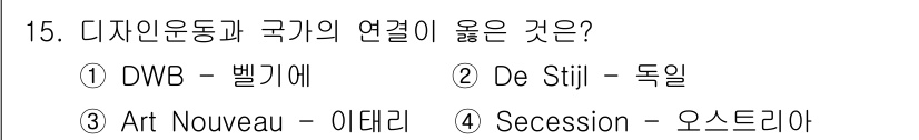 시각디자인기사 2019년 15번 - . Secession - 오스트리아

Secession은 비엔나 세커션을... 에 관한 핵심 기출문제