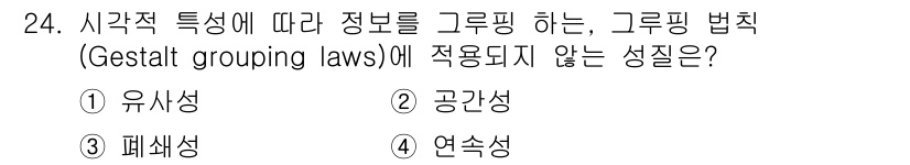 시각디자인기사 2019년 24번 - . 공간성  
해설: 공간성은 정보의 위치나 배치와 관련된 개념으로, 시... 에 관한 핵심 기출문제