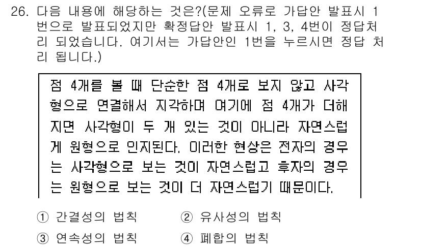시각디자인기사 2019년 26번 - 해설: 문제에서 자연스러움을 강조하기 때문에, 형상 간의 연결이 자연스럽... 에 관한 핵심 기출문제