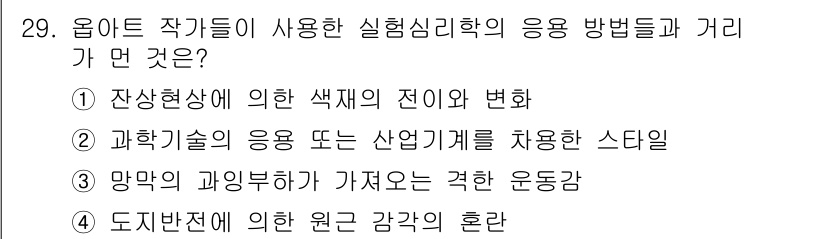 시각디자인기사 2019년 29번 - 과학적 접근은 실험과 데이터 분석을 통해 디자인의 효과를 극대화하는 데 ... 에 관한 핵심 기출문제