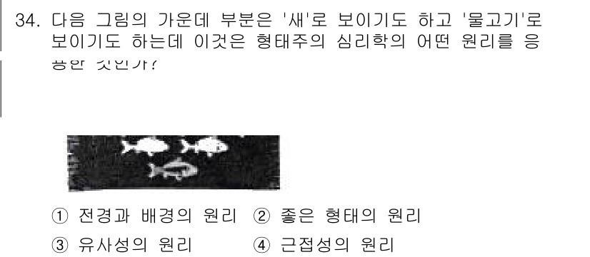 시각디자인기사 2019년 34번 - 해당 자격증의 핵심 개념을 묻는 객관식 문제