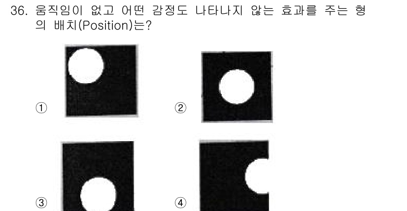 시각디자인기사 2019년 36번 - 2번은 원형의 위치가 중심에서 벗어나지 않아 안정된 느낌을 주며, 시각적... 에 관한 핵심 기출문제