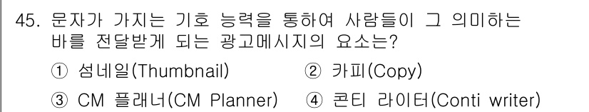 시각디자인기사 2019년 45번 - 정답 2. 카피(Copy)입니다. 카피는 메시지의 핵심 내용을 전달하며,... 에 관한 핵심 기출문제