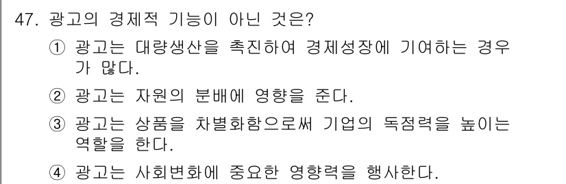 시각디자인기사 2019년 47번 - 정답은 4이다. 광고는 사회변화에 영향을 미치기보다는 소비자 행동을 유도... 에 관한 핵심 기출문제