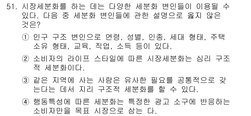 시각디자인기사 2019년 51번 - 행동성이란 소비자의 특정 행동과 태도에 대한 반응으로, 구조적 세분화의 ... 에 관한 핵심 기출문제