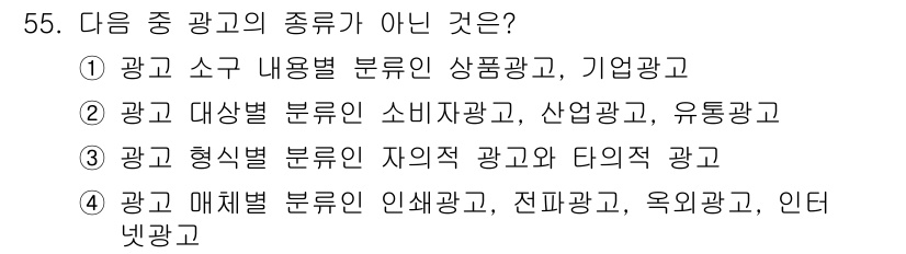 시각디자인기사 2019년 55번 - . 

형식별 분류는 광고의 유형을 랜드마크, 고정 및 이동 광고 등으로... 에 관한 핵심 기출문제