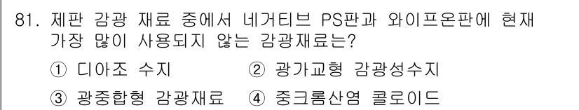 시각디자인기사 2019년 81번 - 정답은 4번 "중공중합 컬러이드"입니다. 이유는 중공중합 컬러이드가 일반... 에 관한 핵심 기출문제