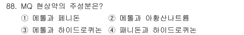 시각디자인기사 2019년 88번 - MQ 현상약의 주성분은 매틀과 하이드로퀴논입니다. 이 조합은 피부 미백 ... 에 관한 핵심 기출문제