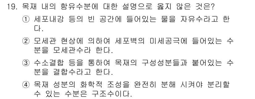 임산가공기사 2016년 19번 - 정답 ②입니다. 모세관 현상에 의해 셀프백 안의 미세공기에 들어있는 수분... 에 관한 핵심 기출문제