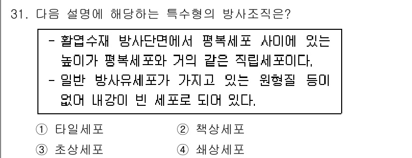 임산가공기사 2016년 31번 - . 

이 방사형 방법은 특정 형상으로 배치된 데이터 포인트를 시각적으로... 에 관한 핵심 기출문제