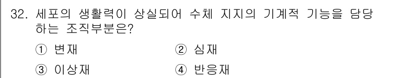 임산가공기사 2016년 32번 - . 심재  
심재는 나무의 생리학적 기능을 담당하며, 수지의 기계적 강도... 에 관한 핵심 기출문제