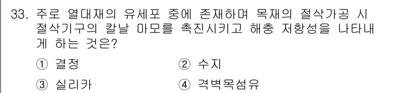임산가공기사 2016년 33번 - 정답은 3번 "격벽목성유"입니다. 주로 열대지방의 유세포 구조에서는 목재... 에 관한 핵심 기출문제