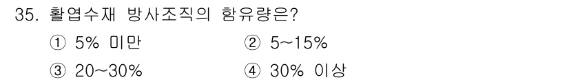 임산가공기사 2016년 35번 - 화염수계 방사조직의 함유량은 일반적으로 5%에서 15% 사이로 설정되어 ... 에 관한 핵심 기출문제