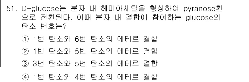 임산가공기사 2016년 51번 - D-glucose가 pyranose 형태로 전환될 때, 탄소 사슬에서 1... 에 관한 핵심 기출문제