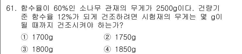 임산가공기사 2016년 61번 - 해당 자격증의 핵심 개념을 묻는 객관식 문제