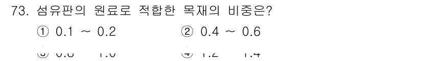 임산가공기사 2016년 73번 - 정답: ② 0.4 ~ 0.6. 

섬유판의 원료로 적합한 비중은 일반적으... 에 관한 핵심 기출문제